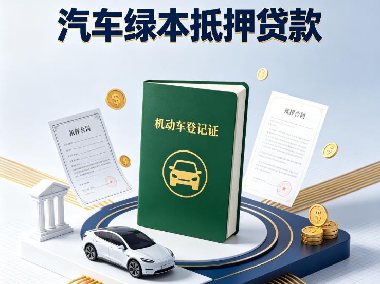 广州番禺区1汽车抵押贷款|广州番禺区1押车急需钱周转|广州番禺区1不押车贷款