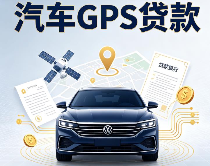 广州番禺区1汽车抵押贷款|广州番禺区1车辆抵押贷款|广州番禺区1办理汽车贷款